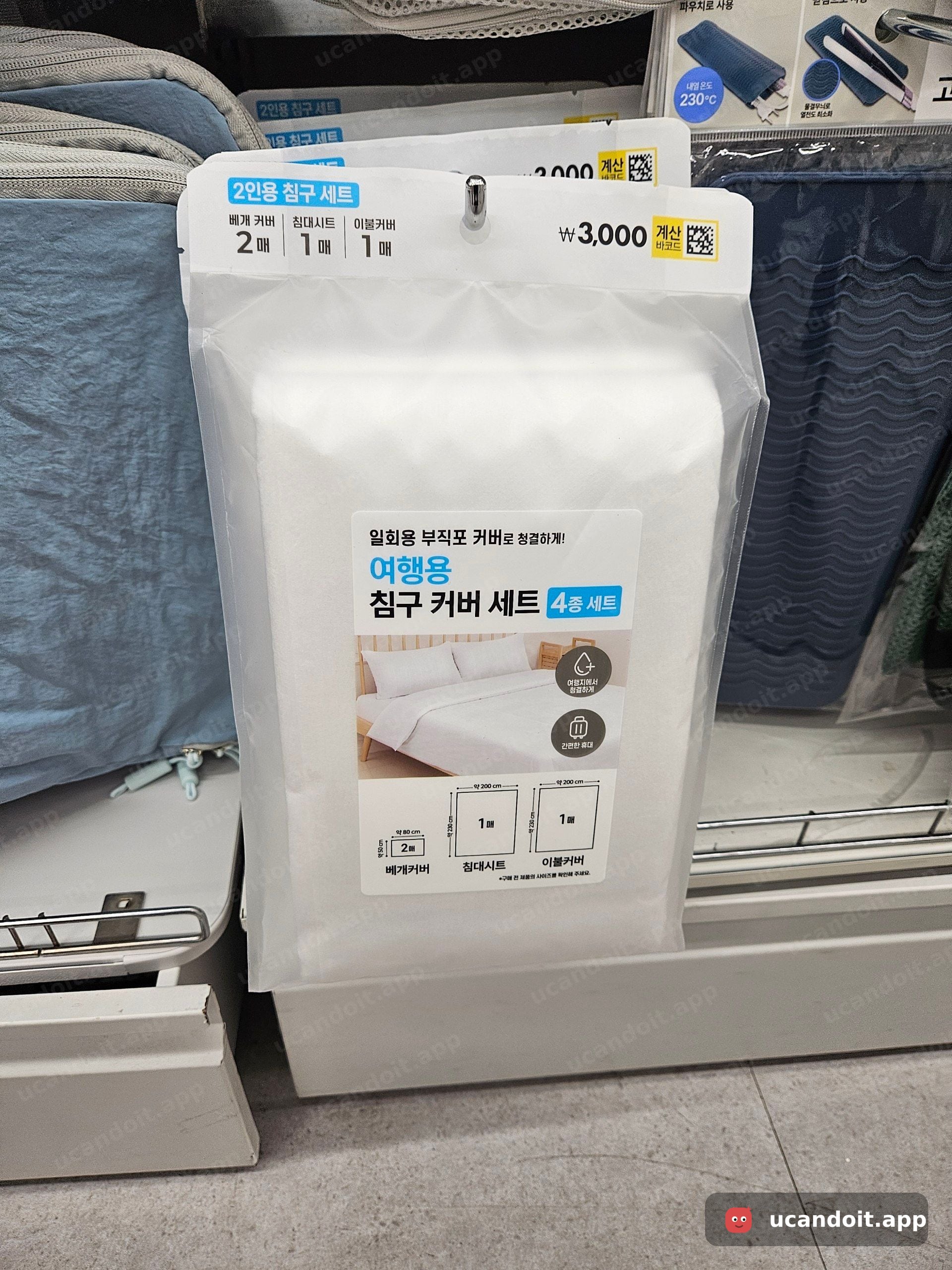 여행용 침구 커버 세트 4종(2인용) 3,000원