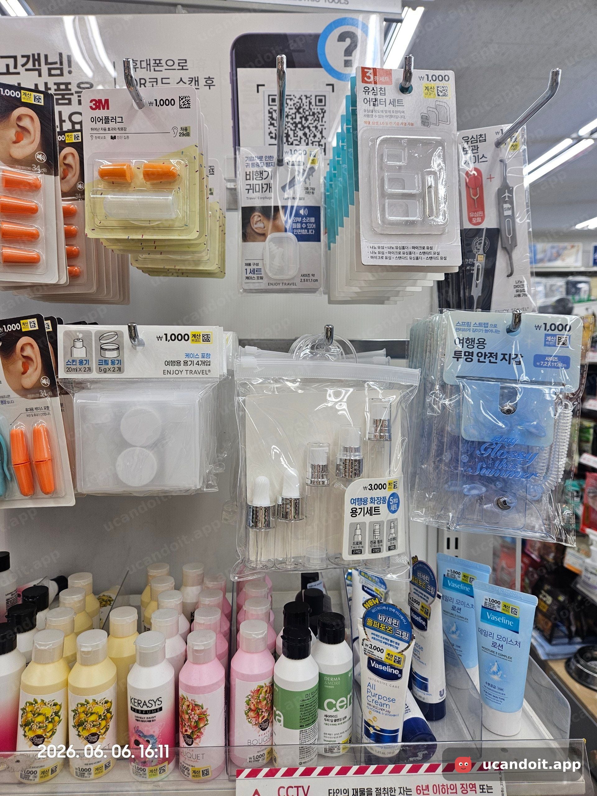 유심칩 어댑터세트 1,000원·여행용 용기 4개입 1,000원·여행용 화장품 용기세트 3,000원·에어 목쿠션 3,000원 등 진열