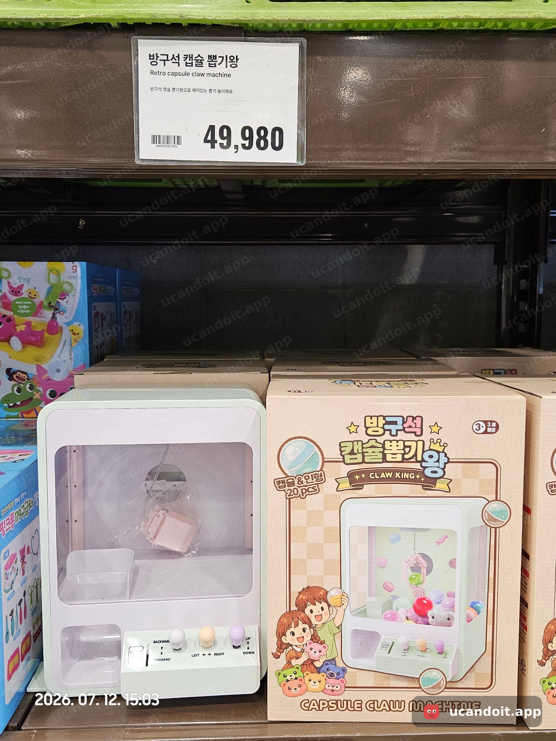 방구석 캡슐 뽑기왕 49,980원 전시 모습