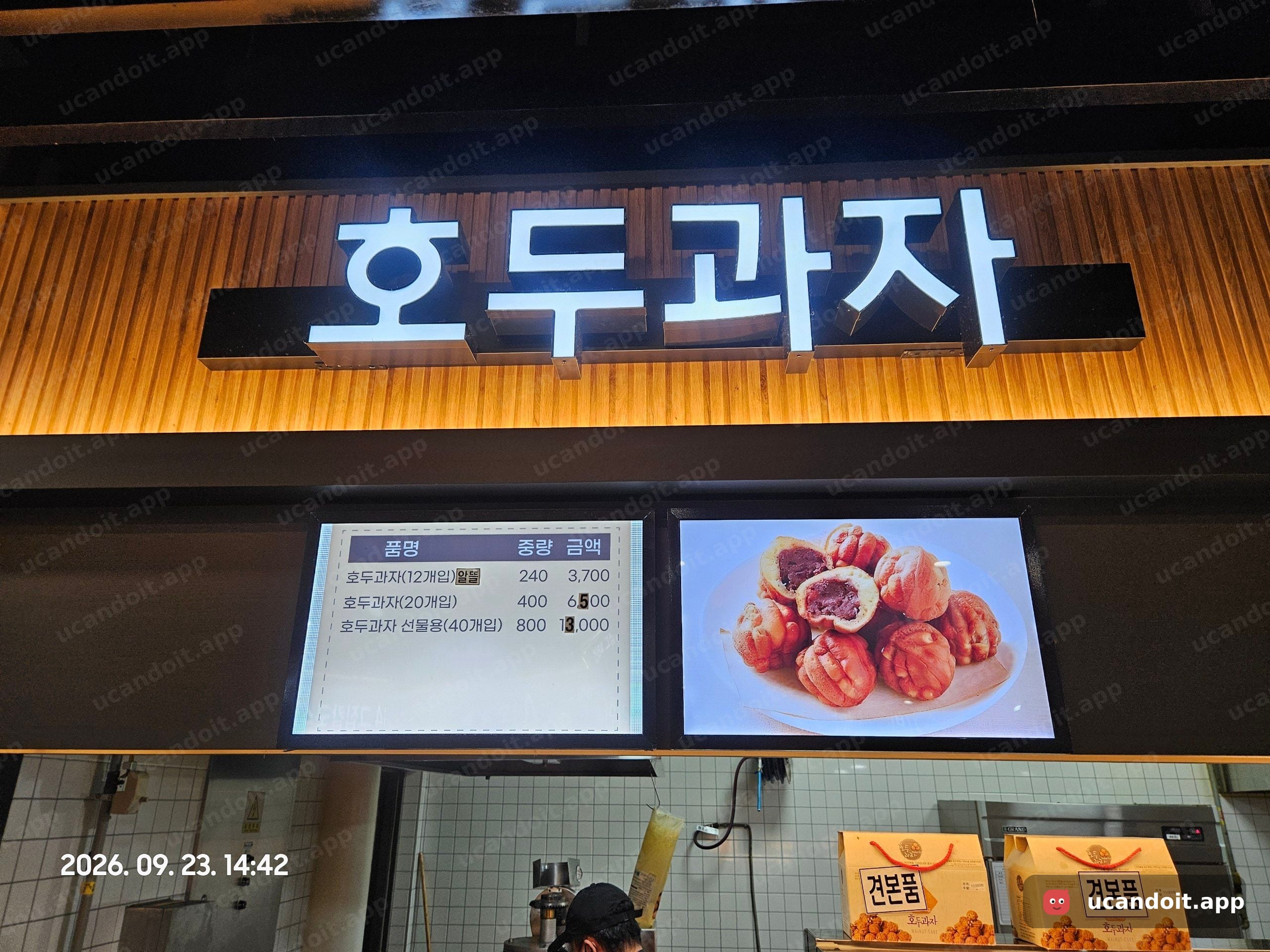 호두과자는 알뜰 12개입이 3,700원이고, 선물용 40개입은 13,000원이네요.