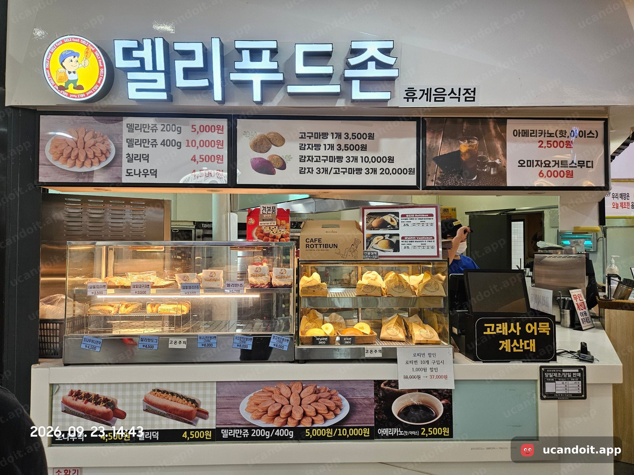 아메리카노는 핫·아이스 모두 2,500원이고, 로띠번 10개 구매 시 1,000원 할인 안내도 있더라고요.