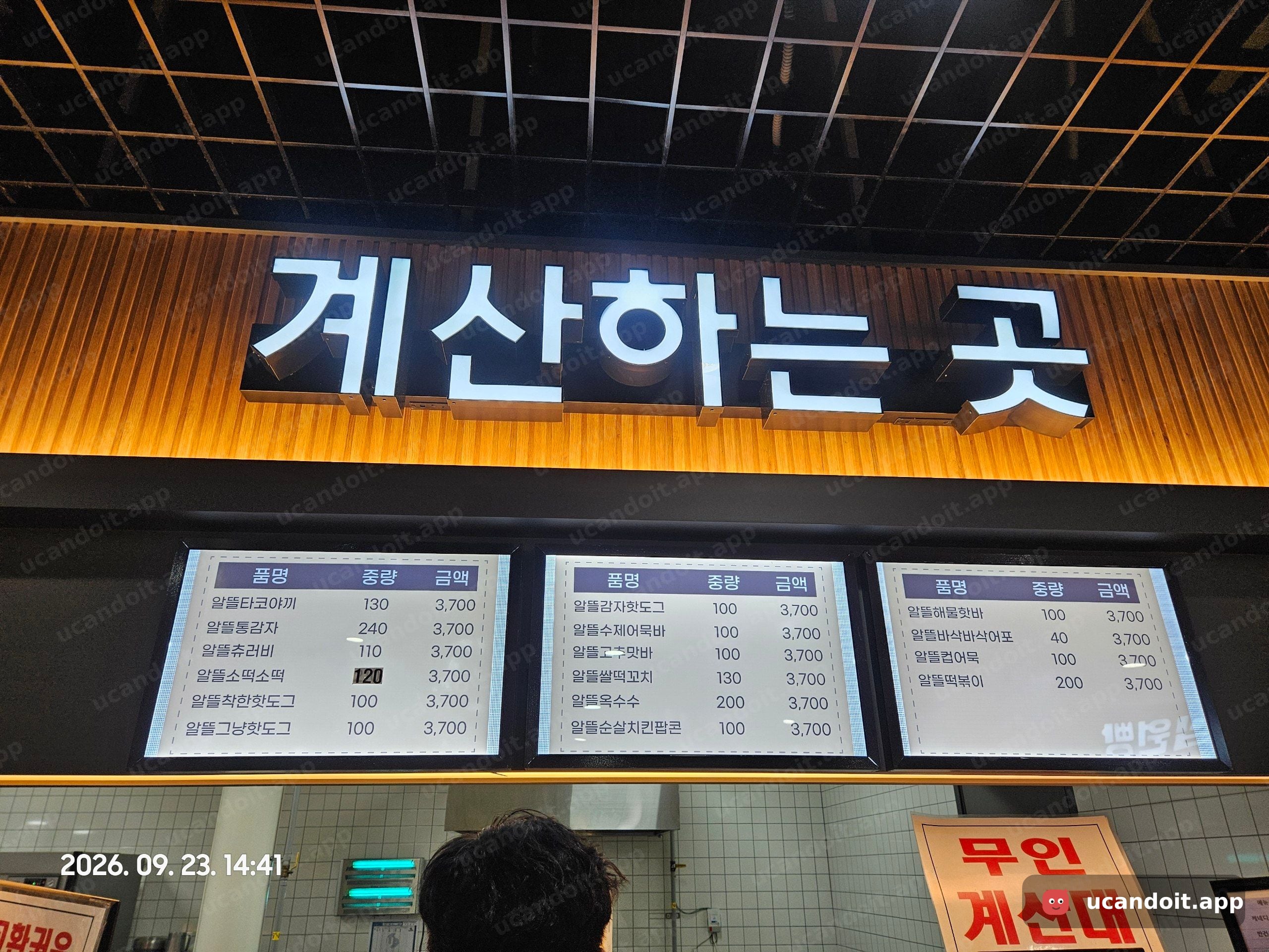 알뜰간식은 타코야끼부터 컵어묵, 떡볶이까지 모두 3,700원이에요.