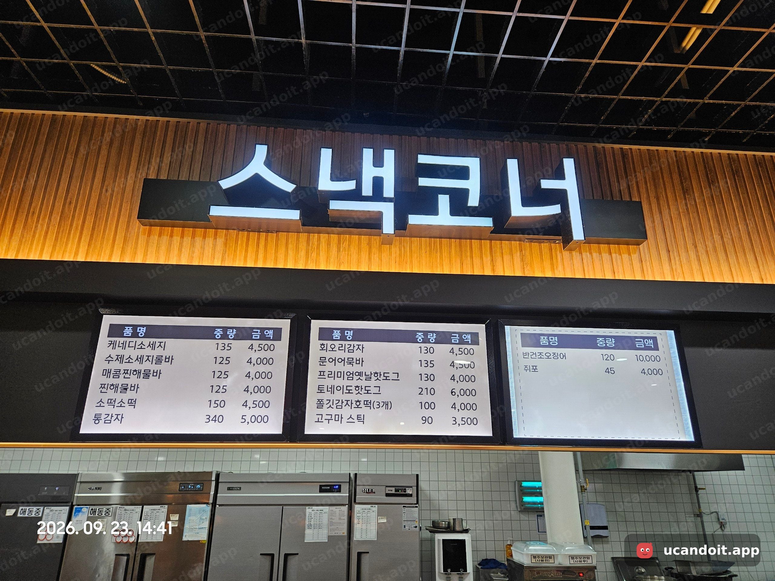 스낵코너는 고구마 스틱 3,500원, 소떡소떡 4,500원이라 취향대로 골라보면 되겠어요.