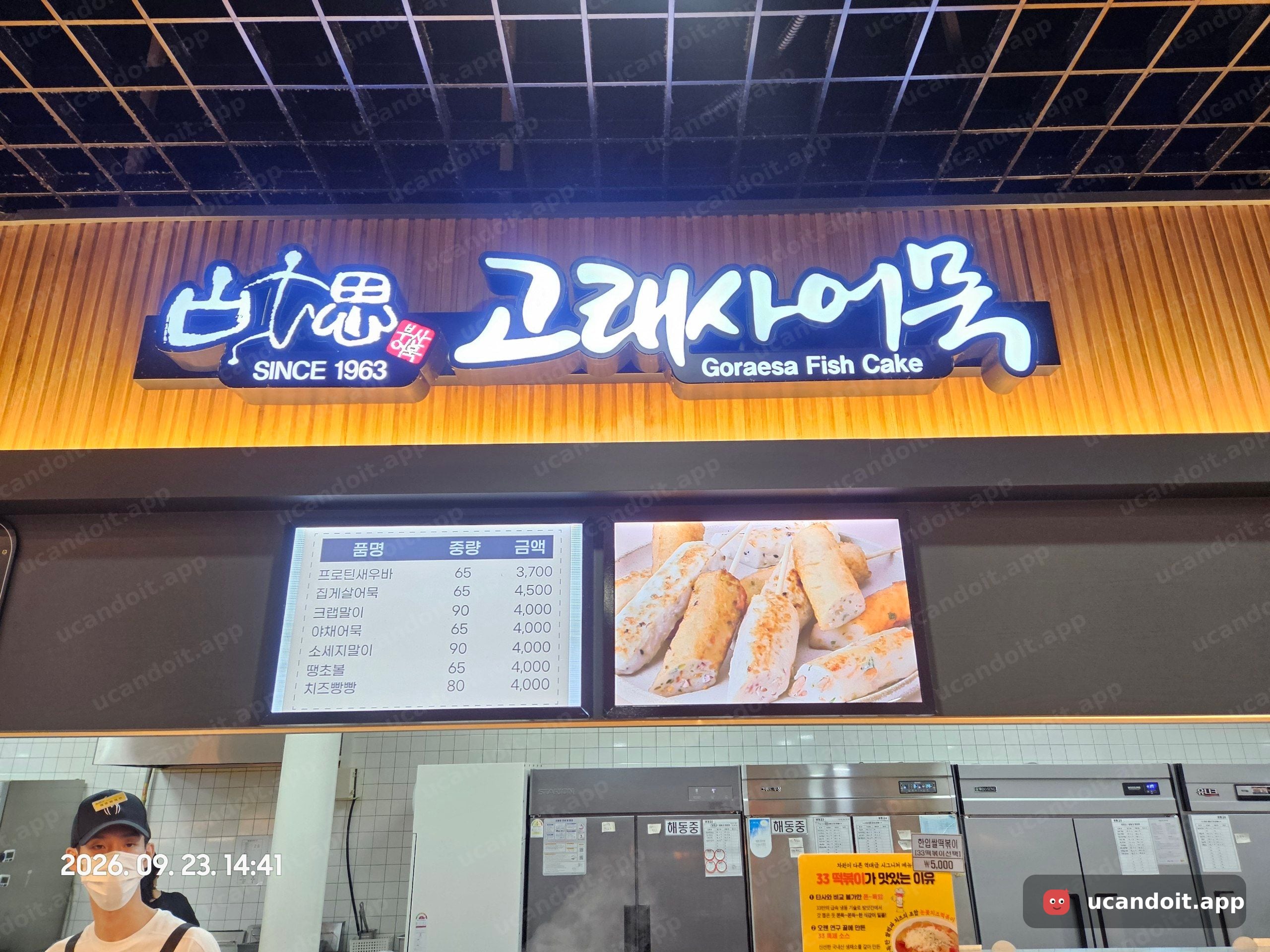 고래사어묵은 프로틴새우바가 3,700원이고, 야채어묵과 치즈빵빵은 각각 4,000원이네요.