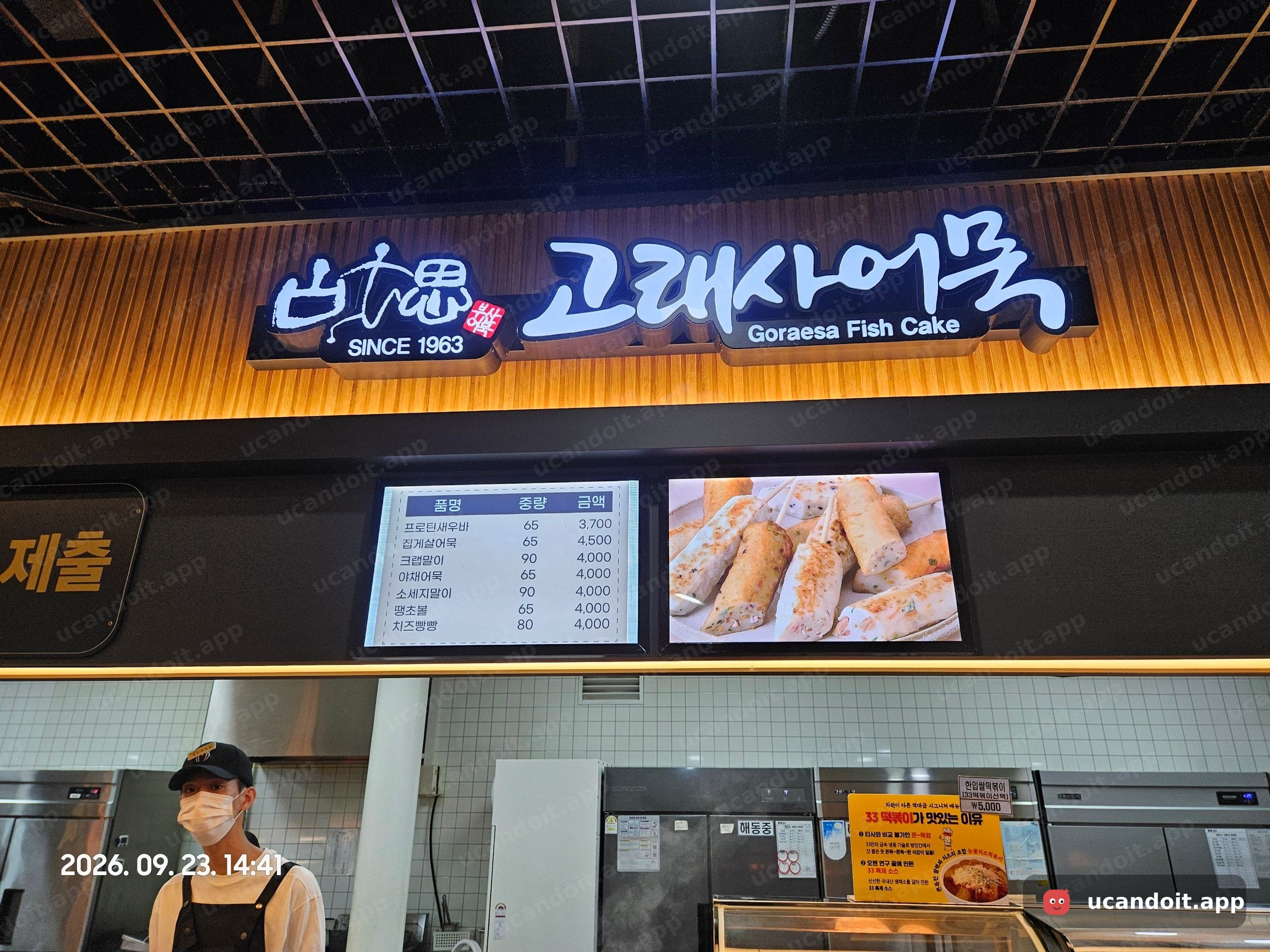 어묵 메뉴 옆에 한입쌀떡볶이 5,000원 안내도 붙어 있더라고요.