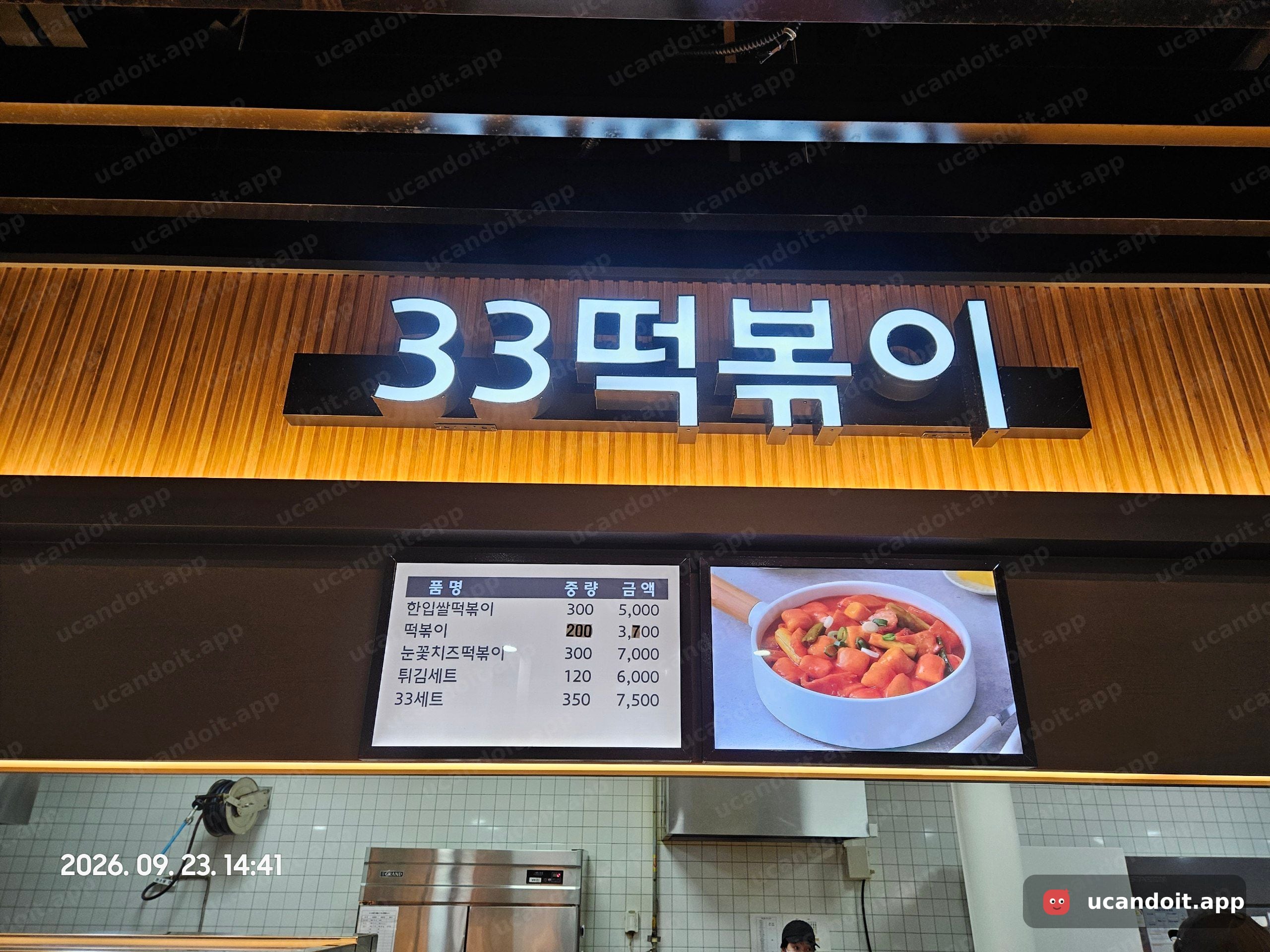 떡볶이는 3,700원부터 있고, 눈꽃치즈떡볶이는 7,000원이에요.