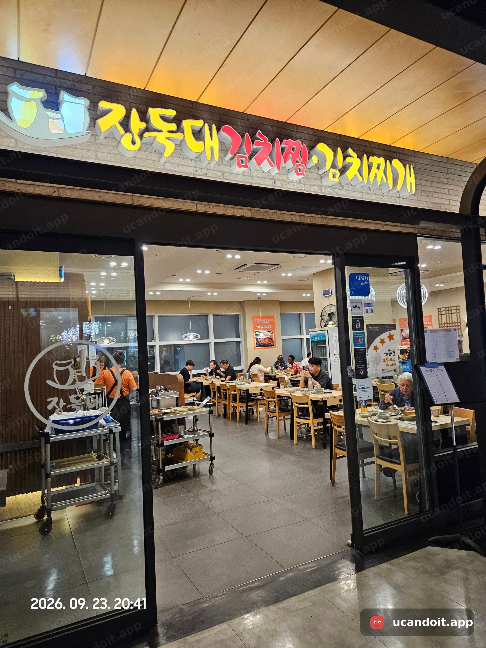 장독대 김치찜 김치찌개 용산 아이파크몰 4층 방문 기록