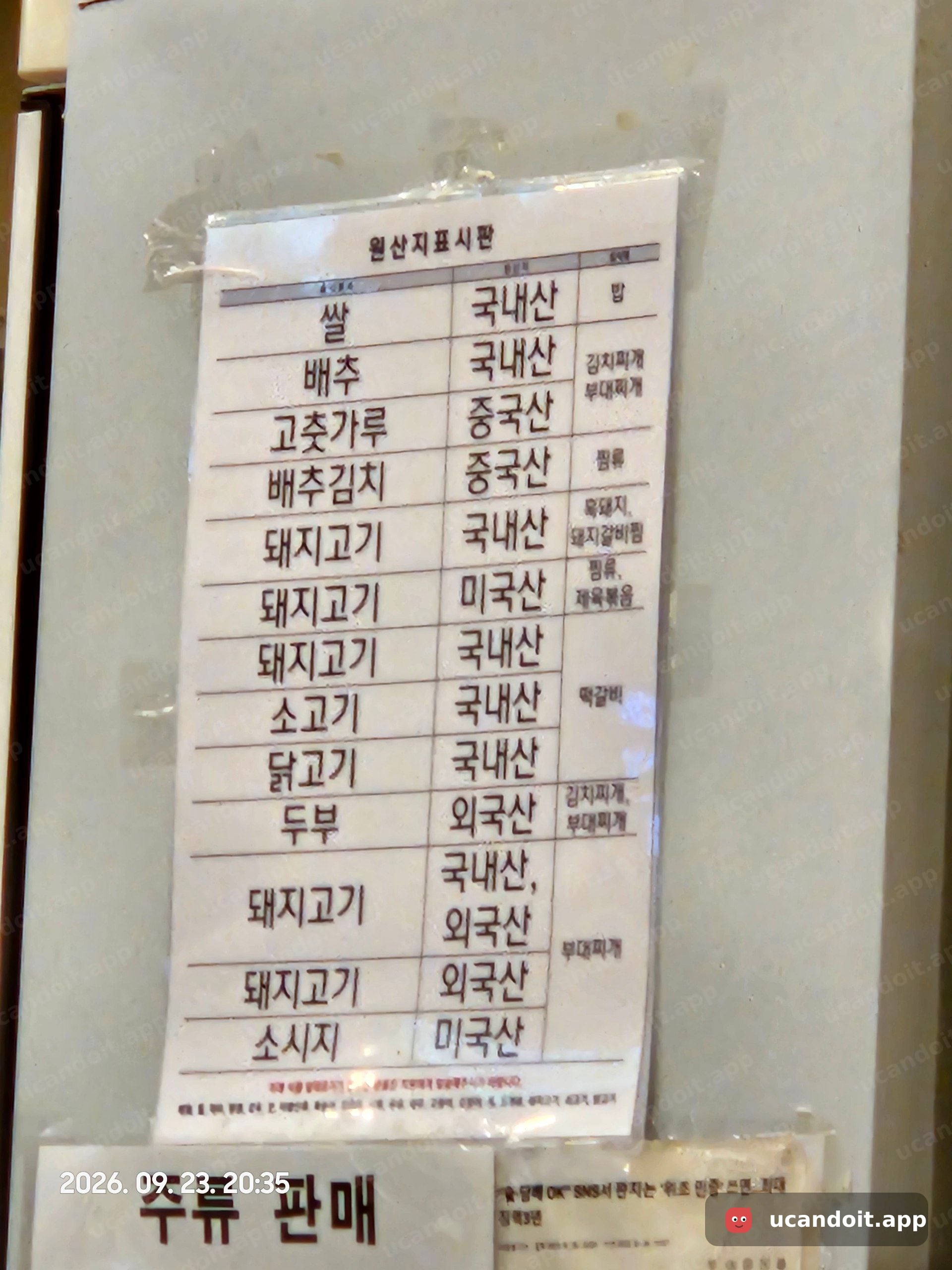 원산지 표시도 찍어뒀어요. 쌀은 국내산, 배추김치는 중국산으로 적혀 있더라고요.