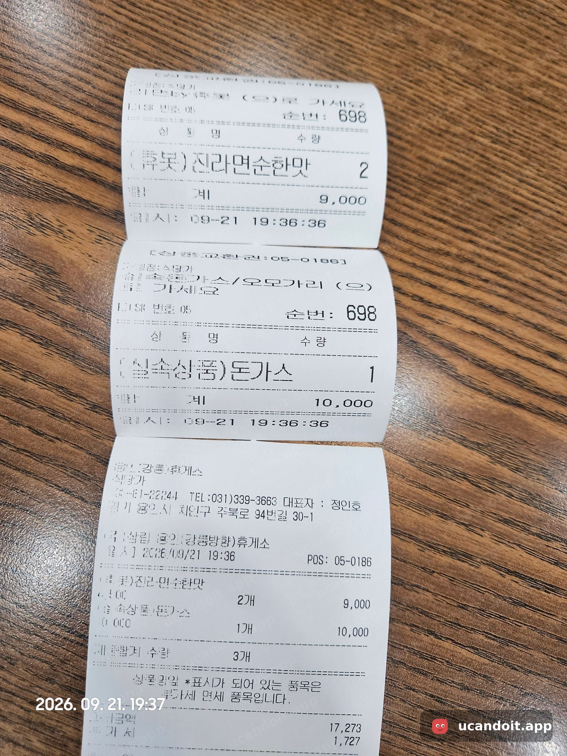 주문표에 진라면 순한맛 2개는 9,000원, 돈가스 1개는 10,000원으로 적혀 있었어요.